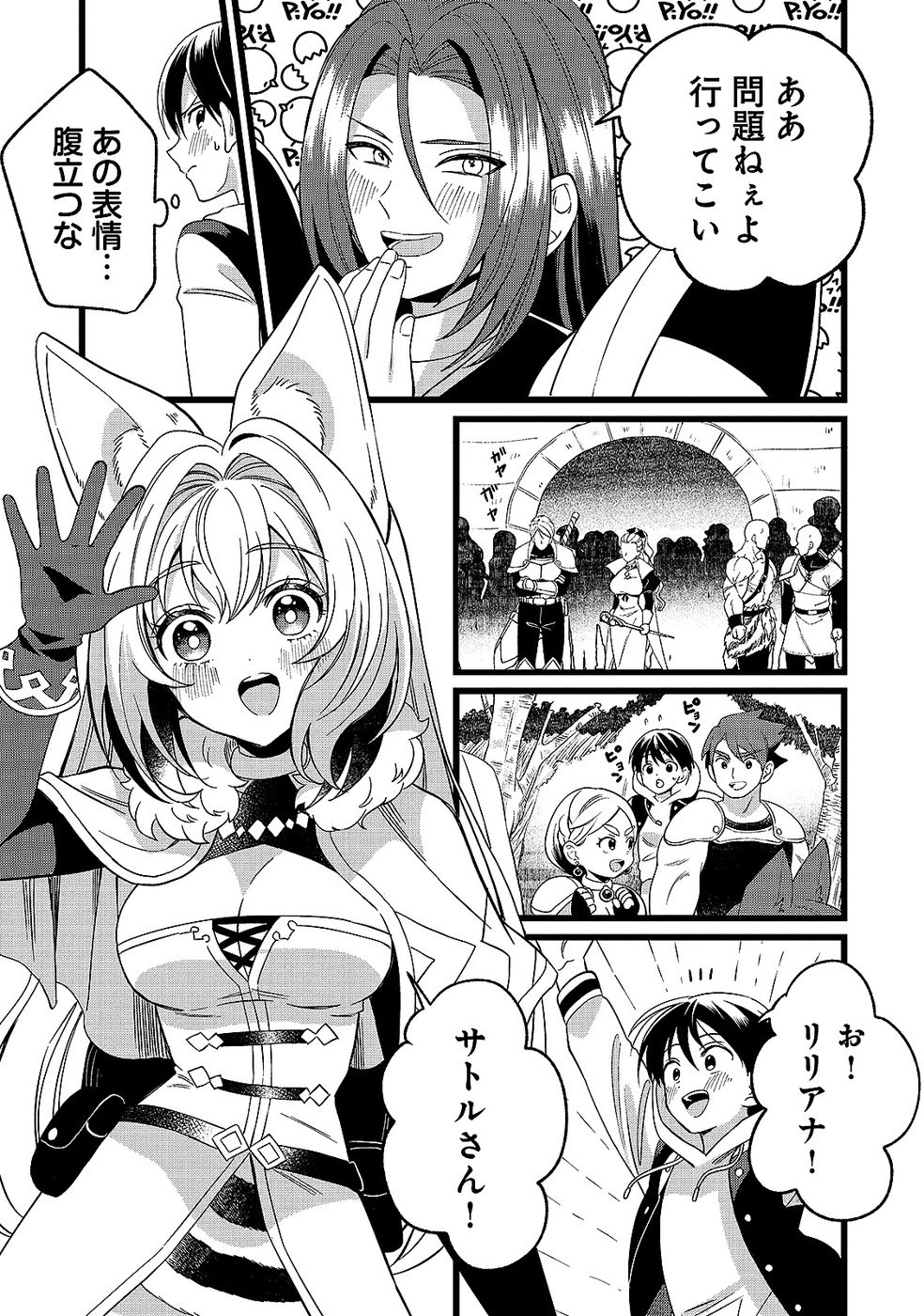 Aru Hi kara Tsukaeri you ni natta Teni Mahou ga Bannou de Ikiru no ga Tanoshiku narimashita Chapter 13 11ページ