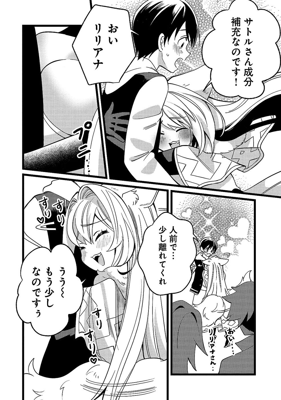 Aru Hi kara Tsukaeri you ni natta Teni Mahou ga Bannou de Ikiru no ga Tanoshiku narimashita Chapter 13 12ページ