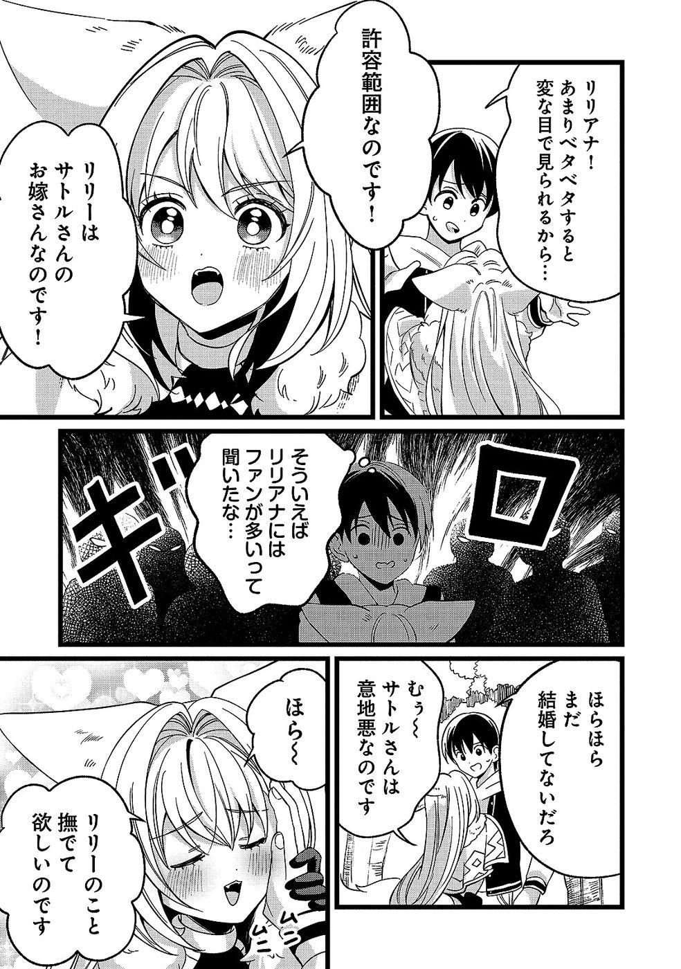 Aru Hi kara Tsukaeri you ni natta Teni Mahou ga Bannou de Ikiru no ga Tanoshiku narimashita Chapter 13 13ページ