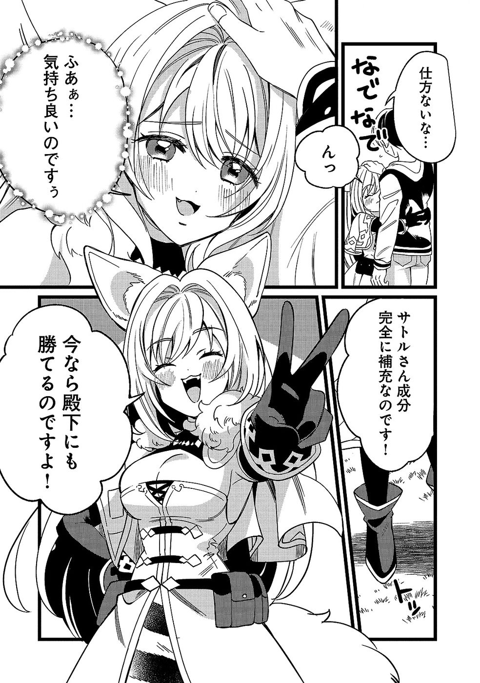 Aru Hi kara Tsukaeri you ni natta Teni Mahou ga Bannou de Ikiru no ga Tanoshiku narimashita Chapter 13 14ページ