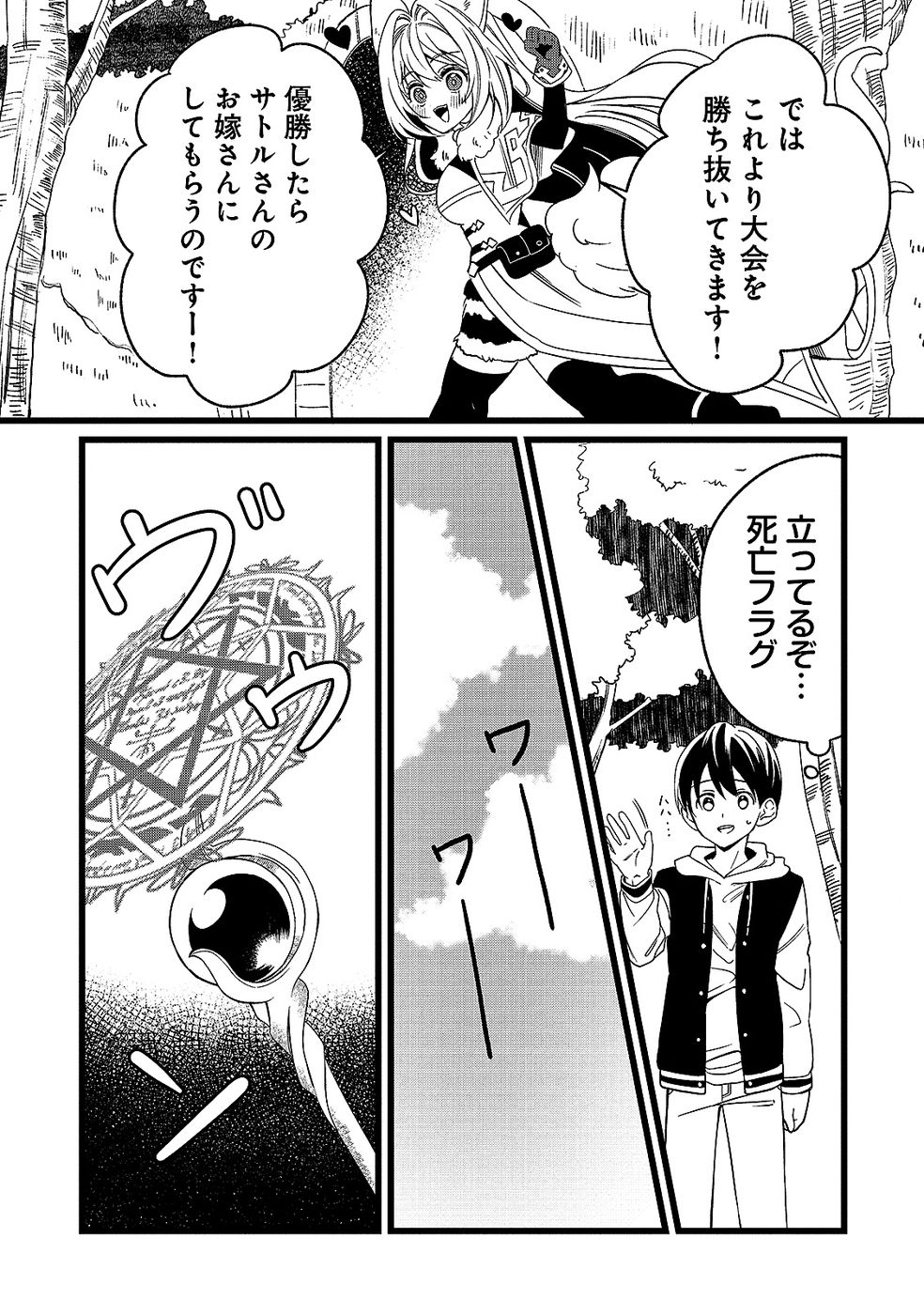 Aru Hi kara Tsukaeri you ni natta Teni Mahou ga Bannou de Ikiru no ga Tanoshiku narimashita Chapter 13 15ページ
