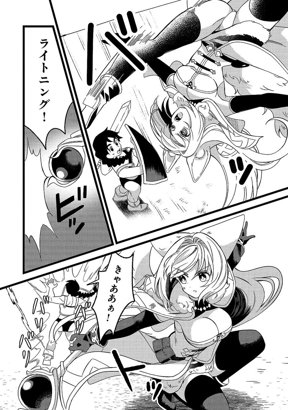 Aru Hi kara Tsukaeri you ni natta Teni Mahou ga Bannou de Ikiru no ga Tanoshiku narimashita Chapter 13 16ページ