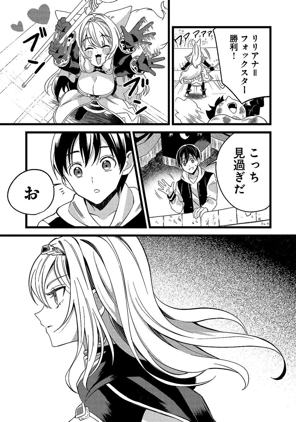 Aru Hi kara Tsukaeri you ni natta Teni Mahou ga Bannou de Ikiru no ga Tanoshiku narimashita Chapter 13 17ページ