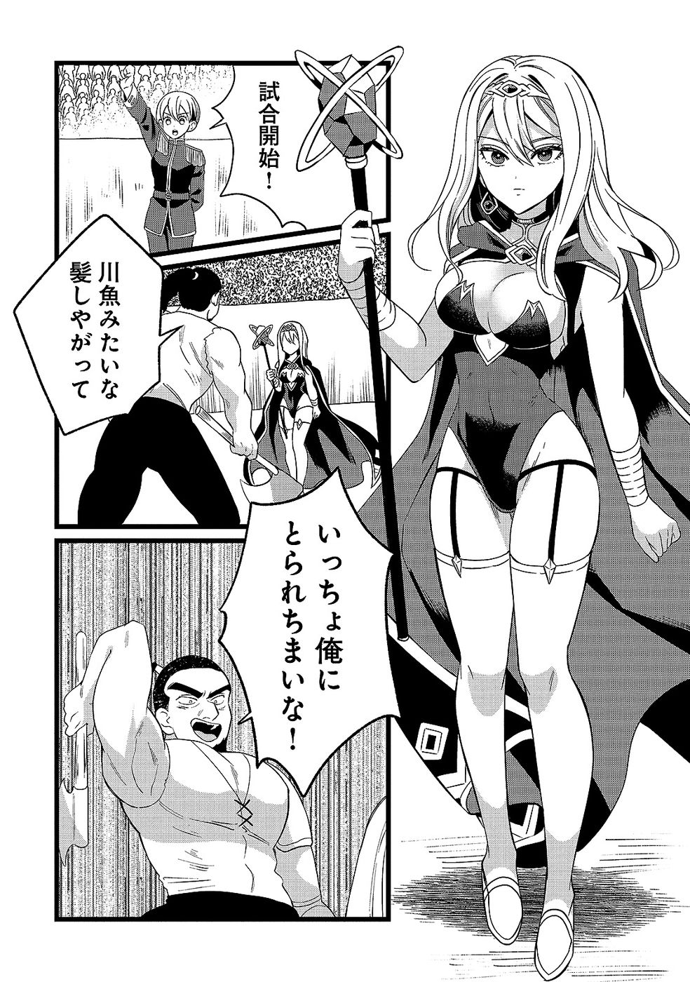 Aru Hi kara Tsukaeri you ni natta Teni Mahou ga Bannou de Ikiru no ga Tanoshiku narimashita Chapter 13 18ページ