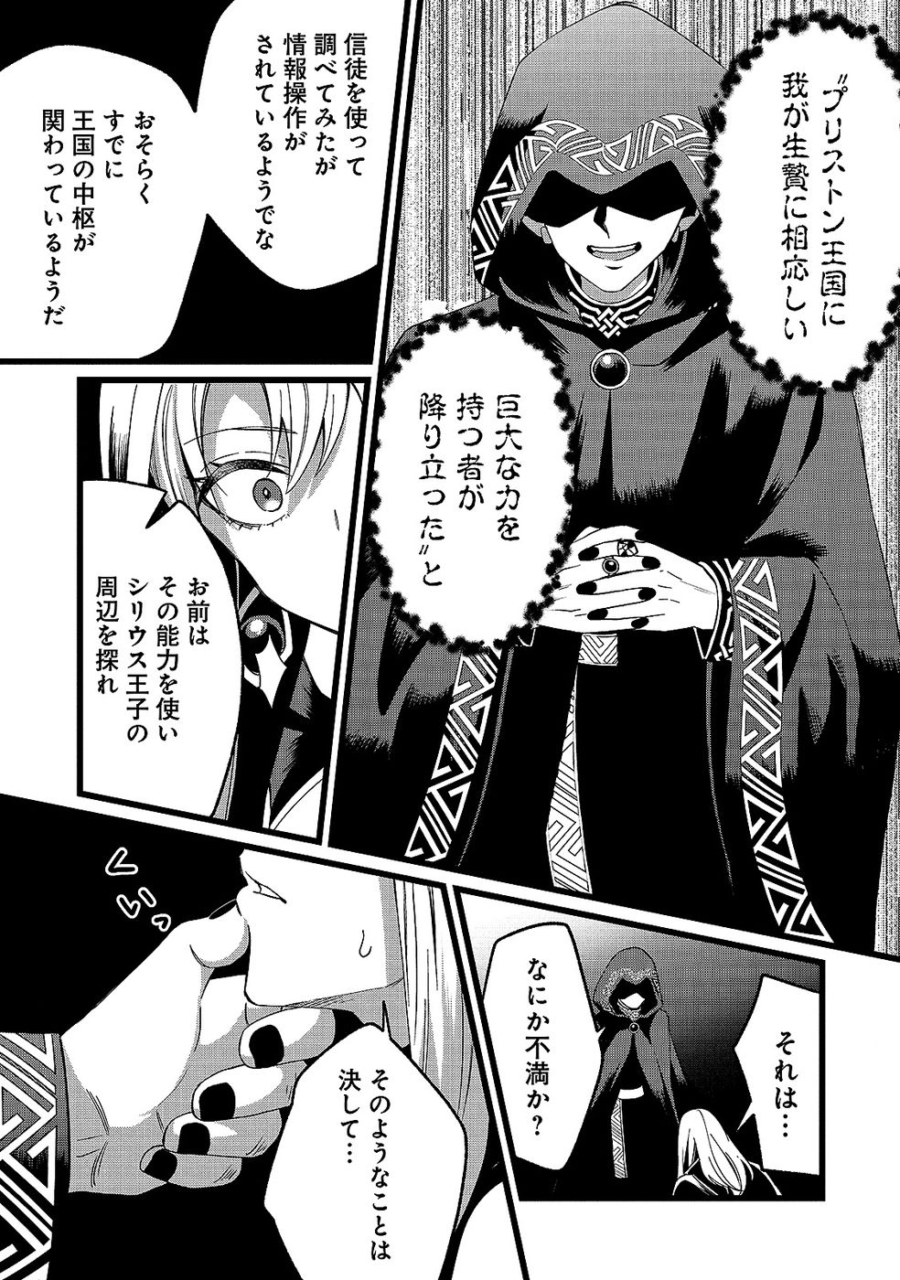 Aru Hi kara Tsukaeri you ni natta Teni Mahou ga Bannou de Ikiru no ga Tanoshiku narimashita Chapter 13 3ページ