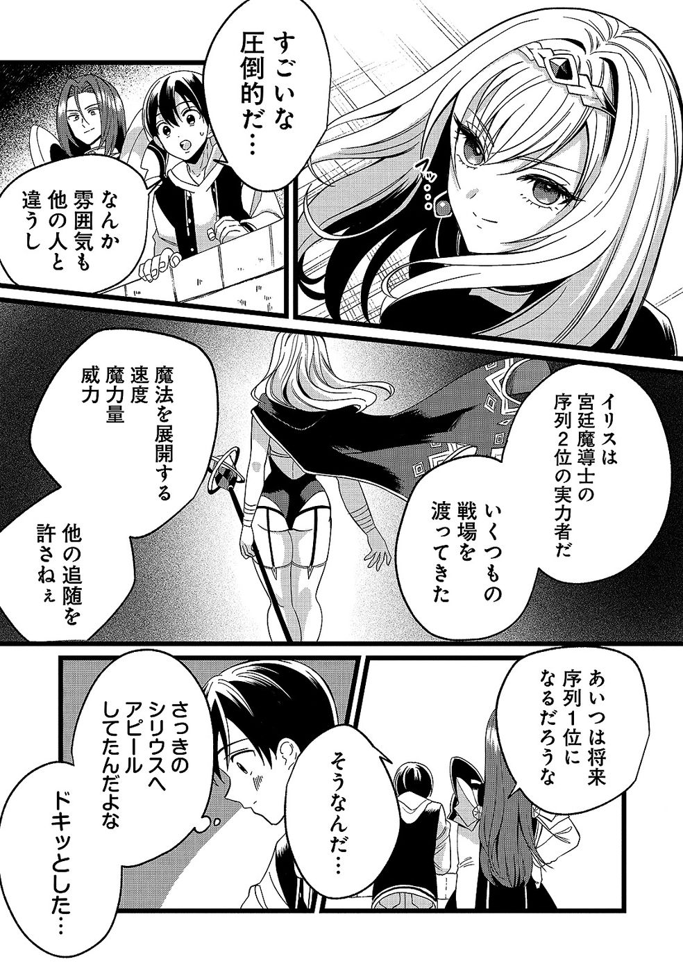 Aru Hi kara Tsukaeri you ni natta Teni Mahou ga Bannou de Ikiru no ga Tanoshiku narimashita Chapter 13 21ページ