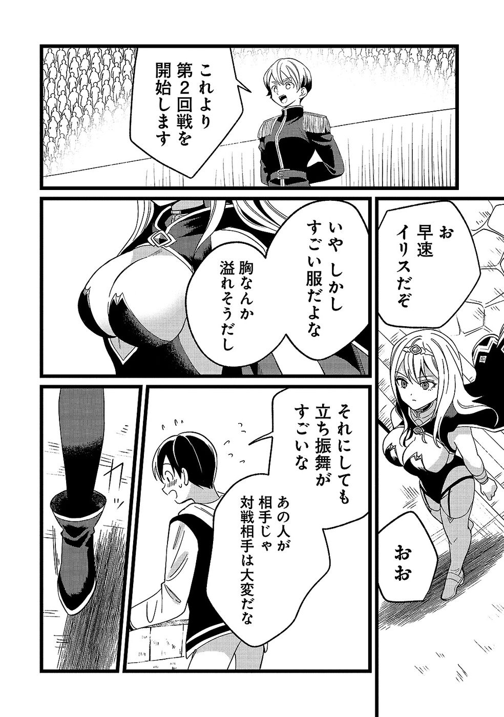Aru Hi kara Tsukaeri you ni natta Teni Mahou ga Bannou de Ikiru no ga Tanoshiku narimashita Chapter 13 22ページ