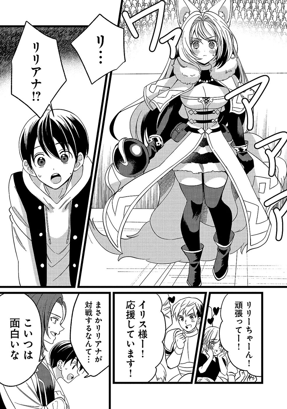 Aru Hi kara Tsukaeri you ni natta Teni Mahou ga Bannou de Ikiru no ga Tanoshiku narimashita Chapter 13 23ページ