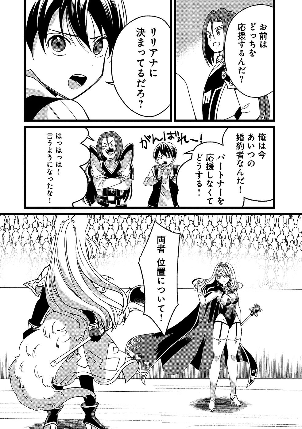 Aru Hi kara Tsukaeri you ni natta Teni Mahou ga Bannou de Ikiru no ga Tanoshiku narimashita Chapter 13 24ページ