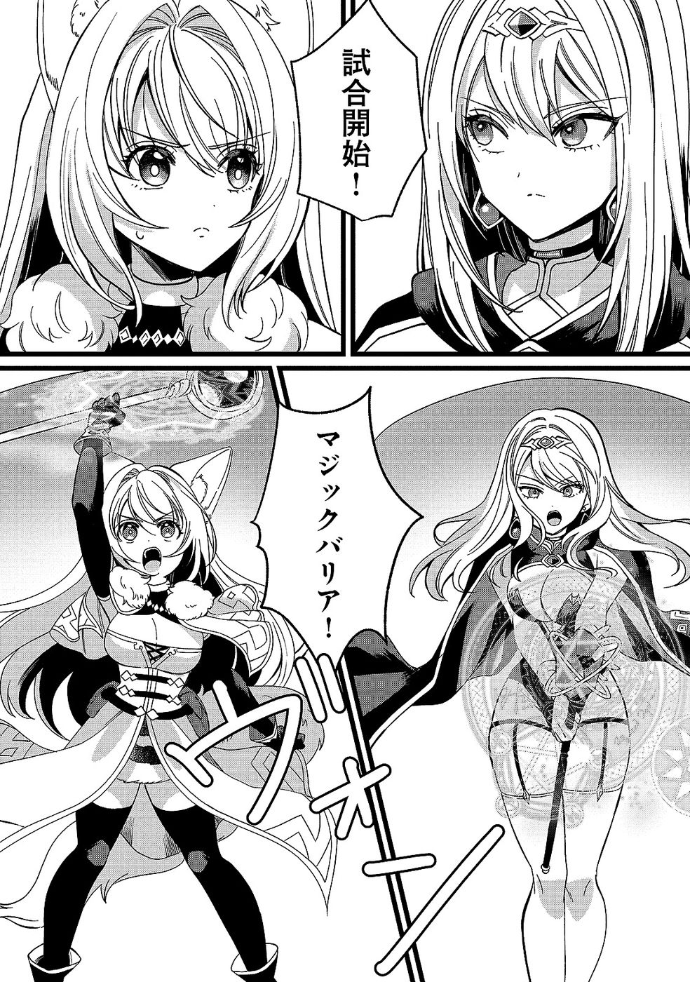 Aru Hi kara Tsukaeri you ni natta Teni Mahou ga Bannou de Ikiru no ga Tanoshiku narimashita Chapter 13 25ページ