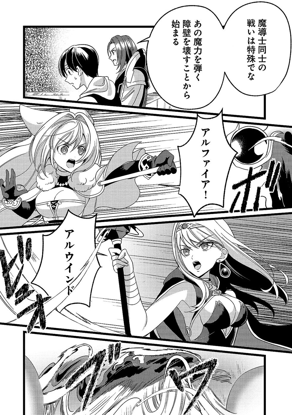 Aru Hi kara Tsukaeri you ni natta Teni Mahou ga Bannou de Ikiru no ga Tanoshiku narimashita Chapter 13 26ページ