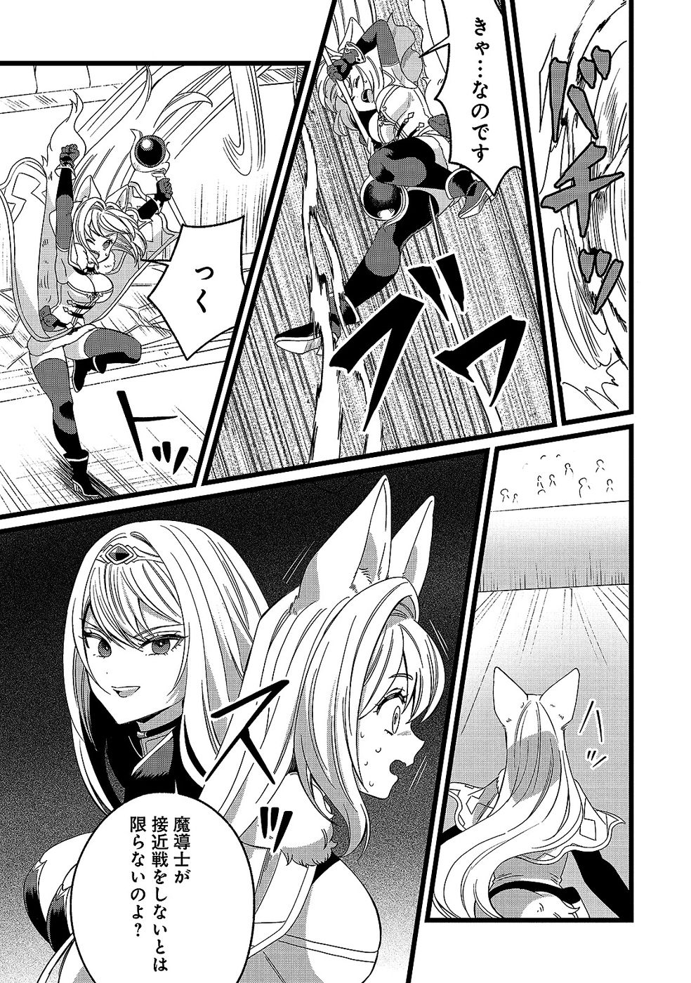 Aru Hi kara Tsukaeri you ni natta Teni Mahou ga Bannou de Ikiru no ga Tanoshiku narimashita Chapter 13 27ページ