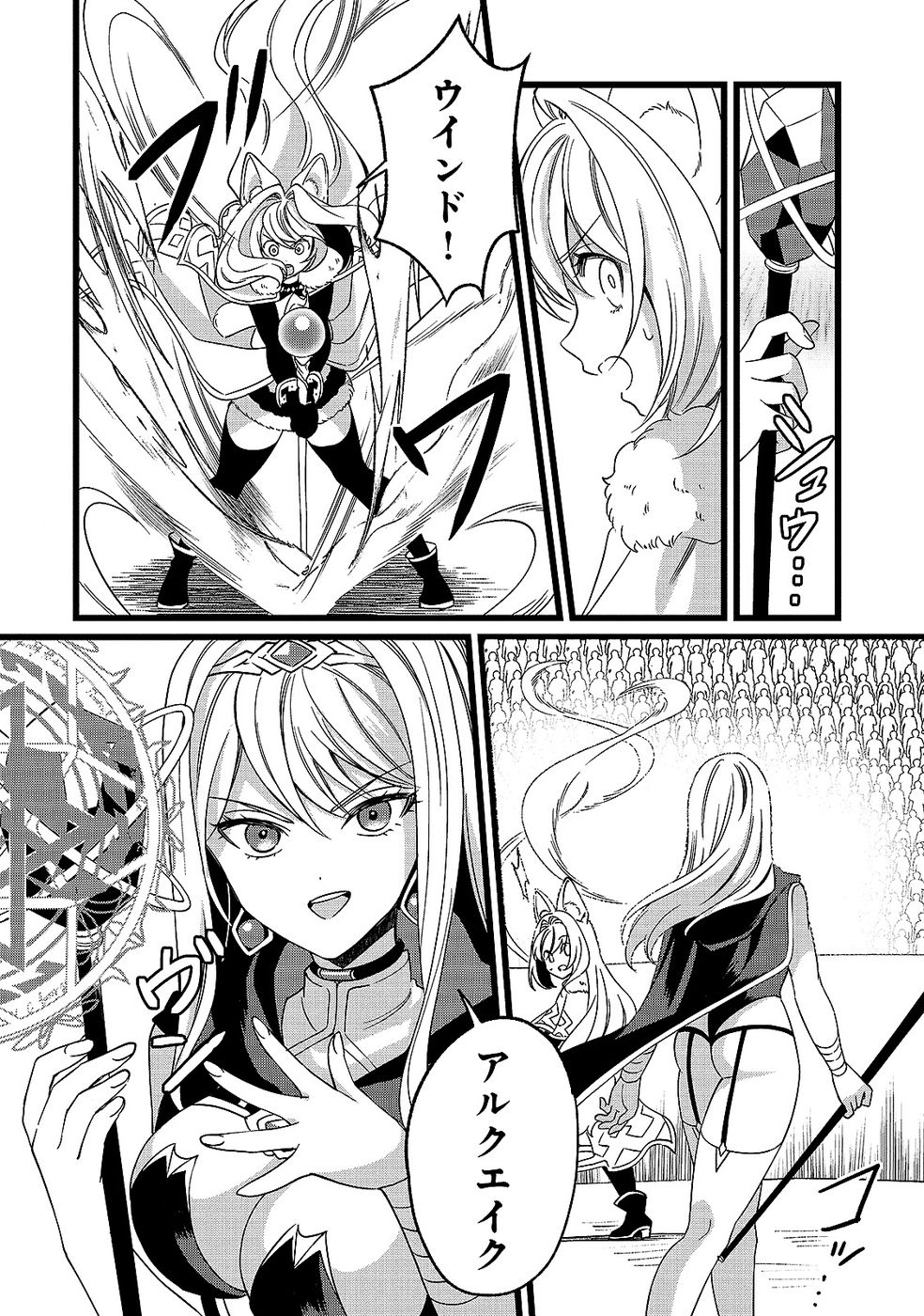 Aru Hi kara Tsukaeri you ni natta Teni Mahou ga Bannou de Ikiru no ga Tanoshiku narimashita Chapter 13 28ページ