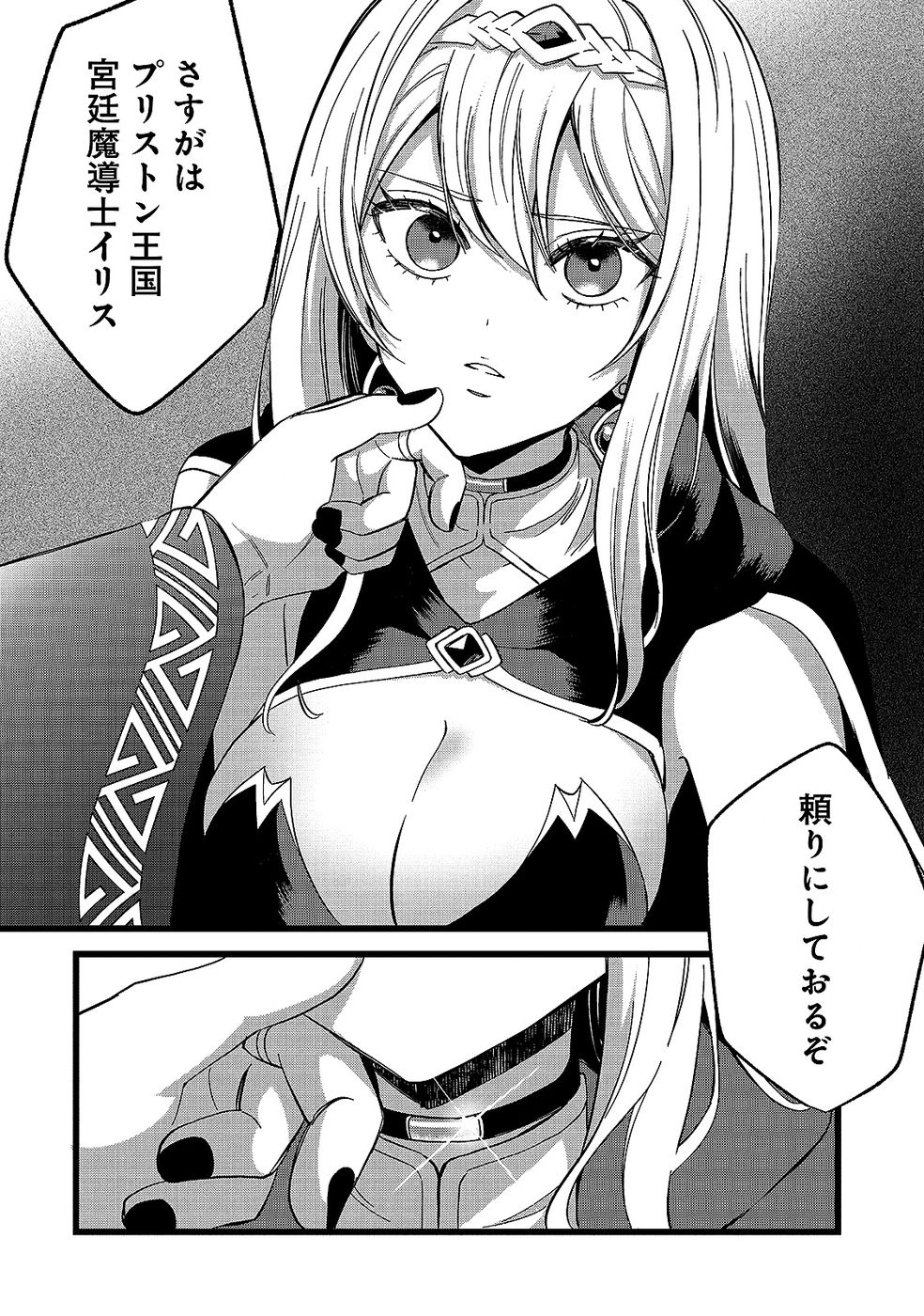 Aru Hi kara Tsukaeri you ni natta Teni Mahou ga Bannou de Ikiru no ga Tanoshiku narimashita Chapter 13 4ページ