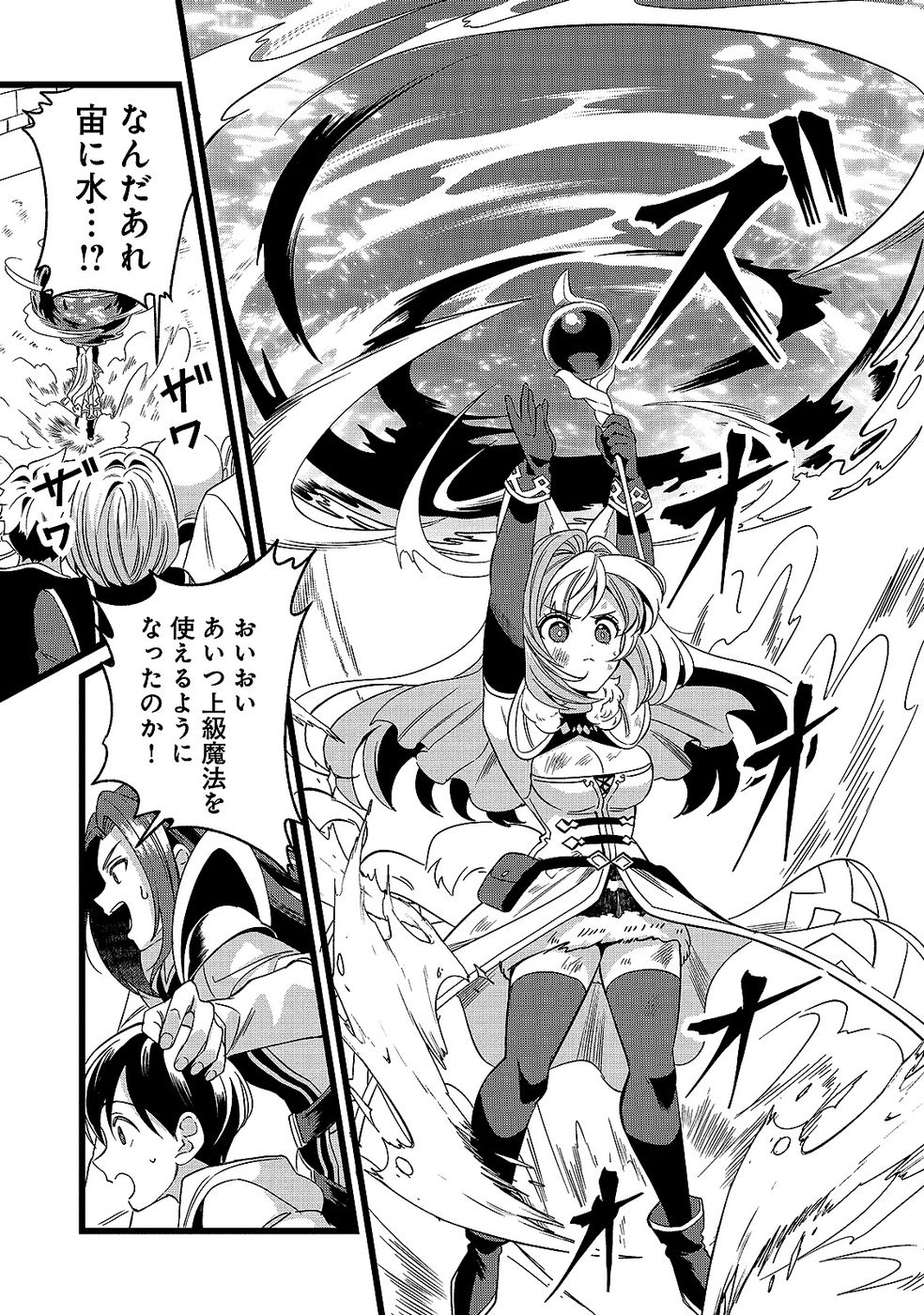 Aru Hi kara Tsukaeri you ni natta Teni Mahou ga Bannou de Ikiru no ga Tanoshiku narimashita Chapter 13 31ページ