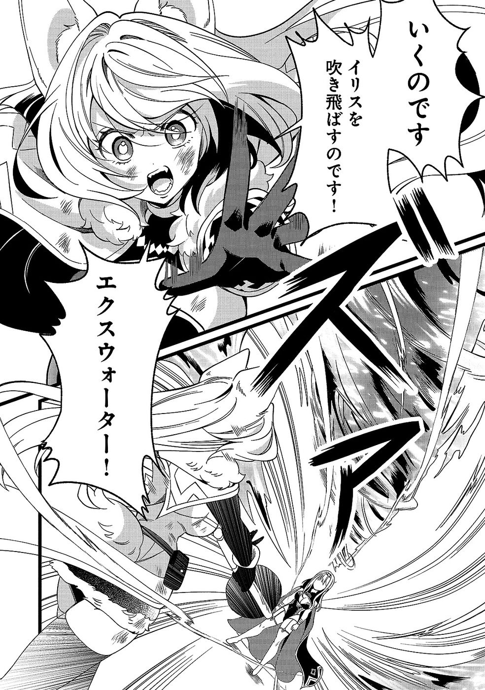 Aru Hi kara Tsukaeri you ni natta Teni Mahou ga Bannou de Ikiru no ga Tanoshiku narimashita Chapter 13 32ページ