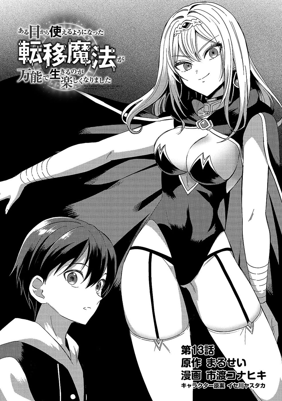 Aru Hi kara Tsukaeri you ni natta Teni Mahou ga Bannou de Ikiru no ga Tanoshiku narimashita Chapter 13 5ページ