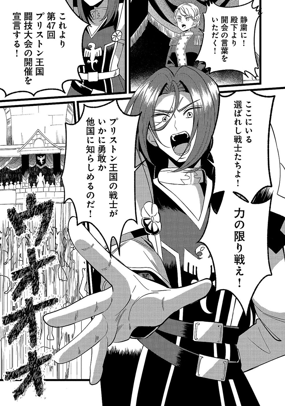 Aru Hi kara Tsukaeri you ni natta Teni Mahou ga Bannou de Ikiru no ga Tanoshiku narimashita Chapter 13 7ページ