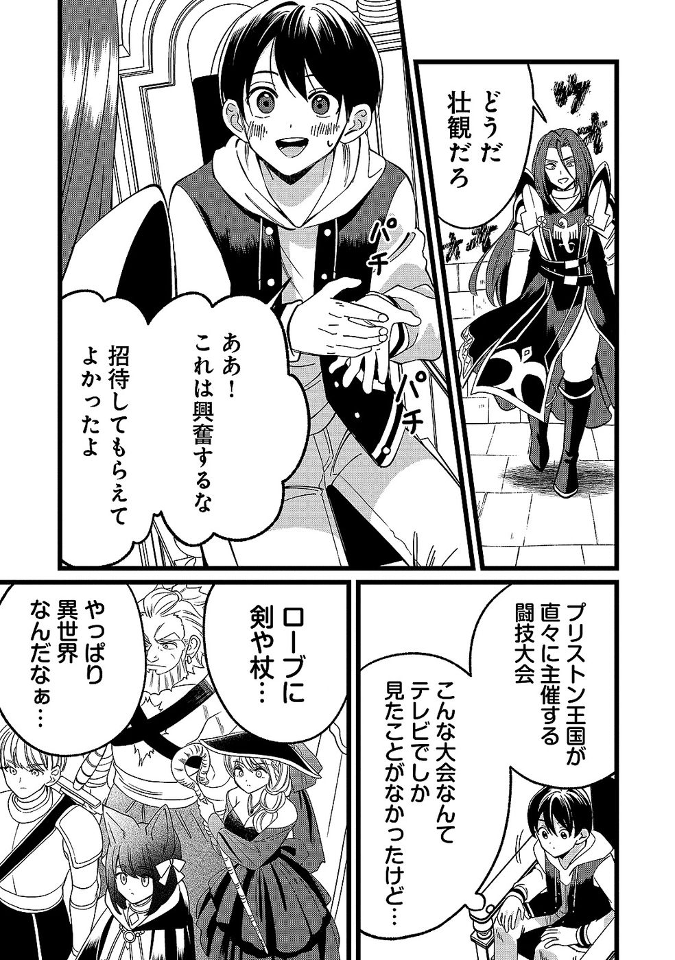 Aru Hi kara Tsukaeri you ni natta Teni Mahou ga Bannou de Ikiru no ga Tanoshiku narimashita Chapter 13 9ページ