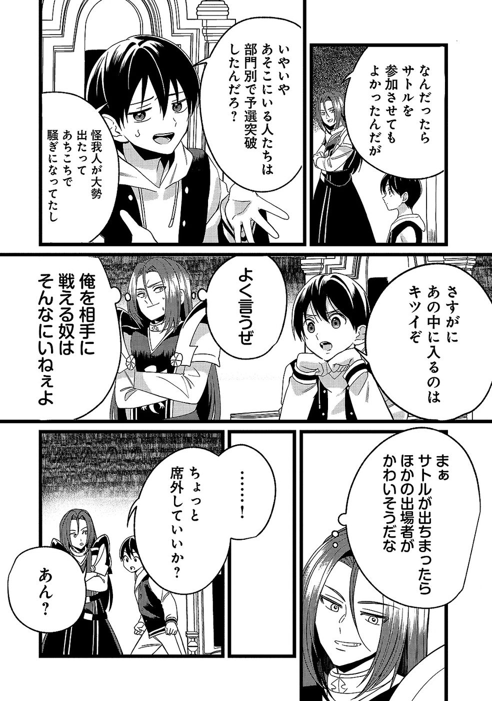 Aru Hi kara Tsukaeri you ni natta Teni Mahou ga Bannou de Ikiru no ga Tanoshiku narimashita Chapter 13 10ページ