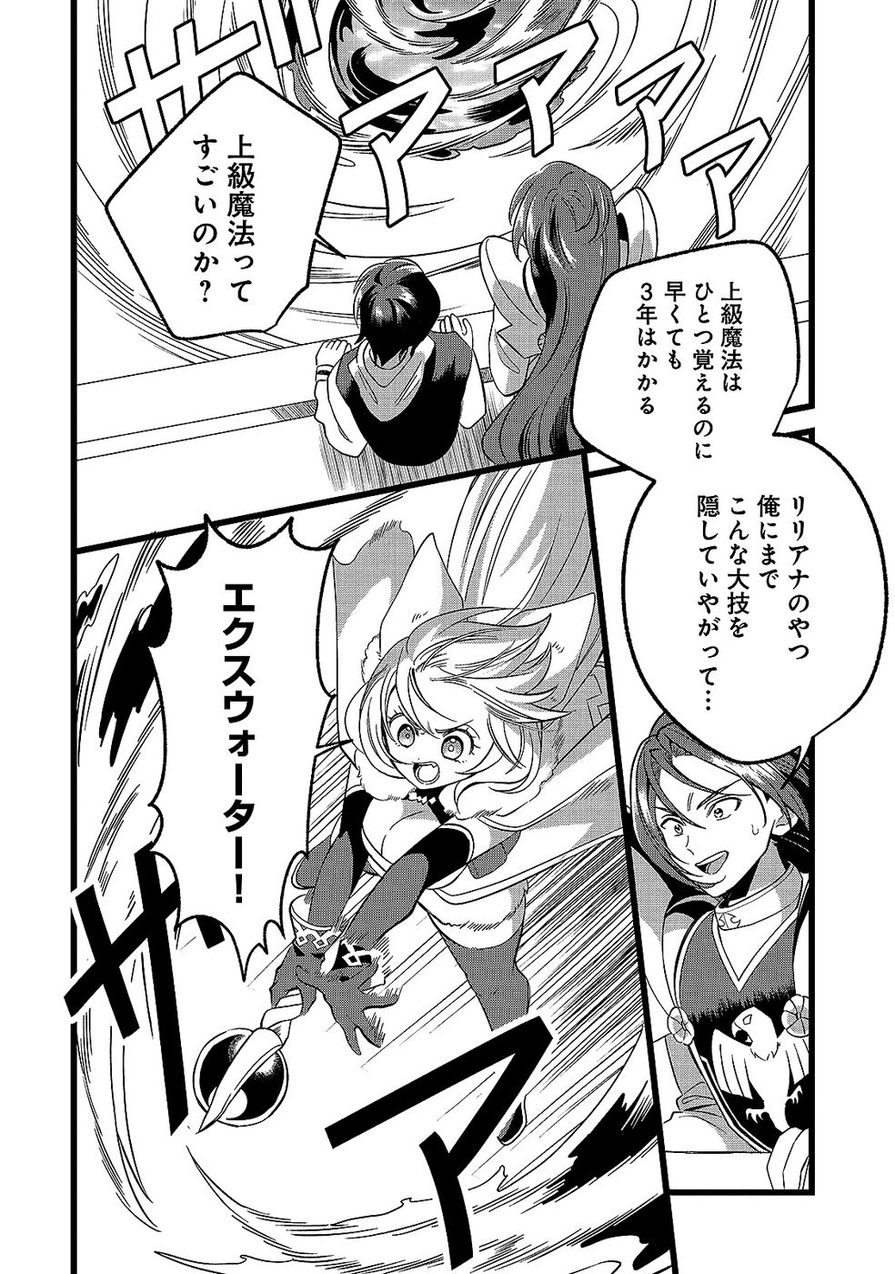 Aru Hi kara Tsukaeri you ni natta Teni Mahou ga Bannou de Ikiru no ga Tanoshiku narimashita Chapter 14 2ページ