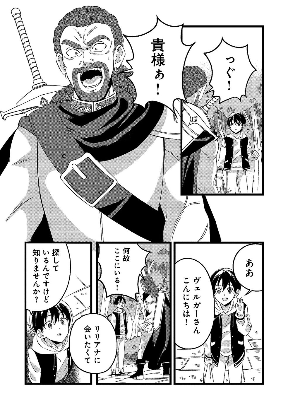 Aru Hi kara Tsukaeri you ni natta Teni Mahou ga Bannou de Ikiru no ga Tanoshiku narimashita Chapter 14 11ページ