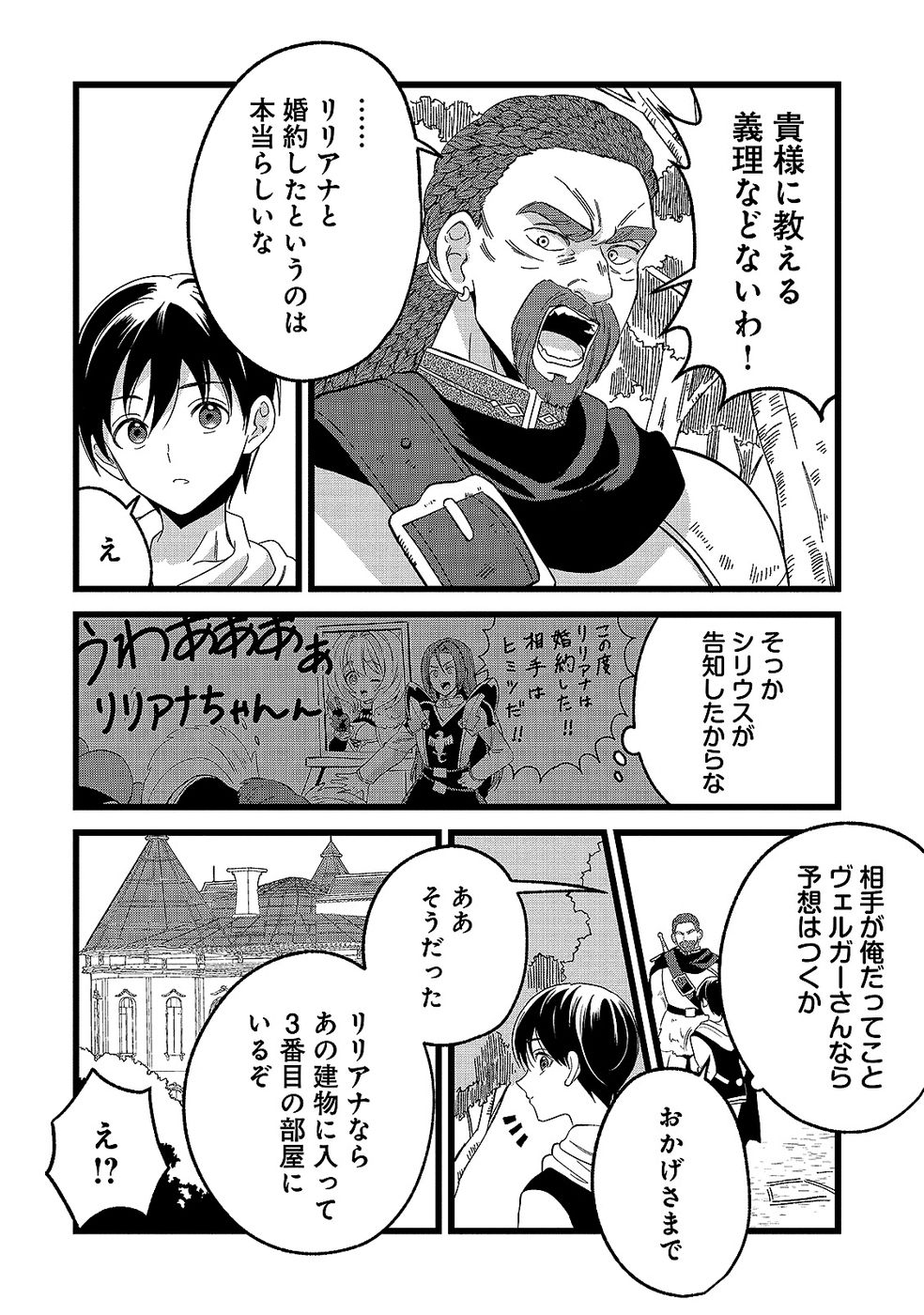 Aru Hi kara Tsukaeri you ni natta Teni Mahou ga Bannou de Ikiru no ga Tanoshiku narimashita Chapter 14 12ページ