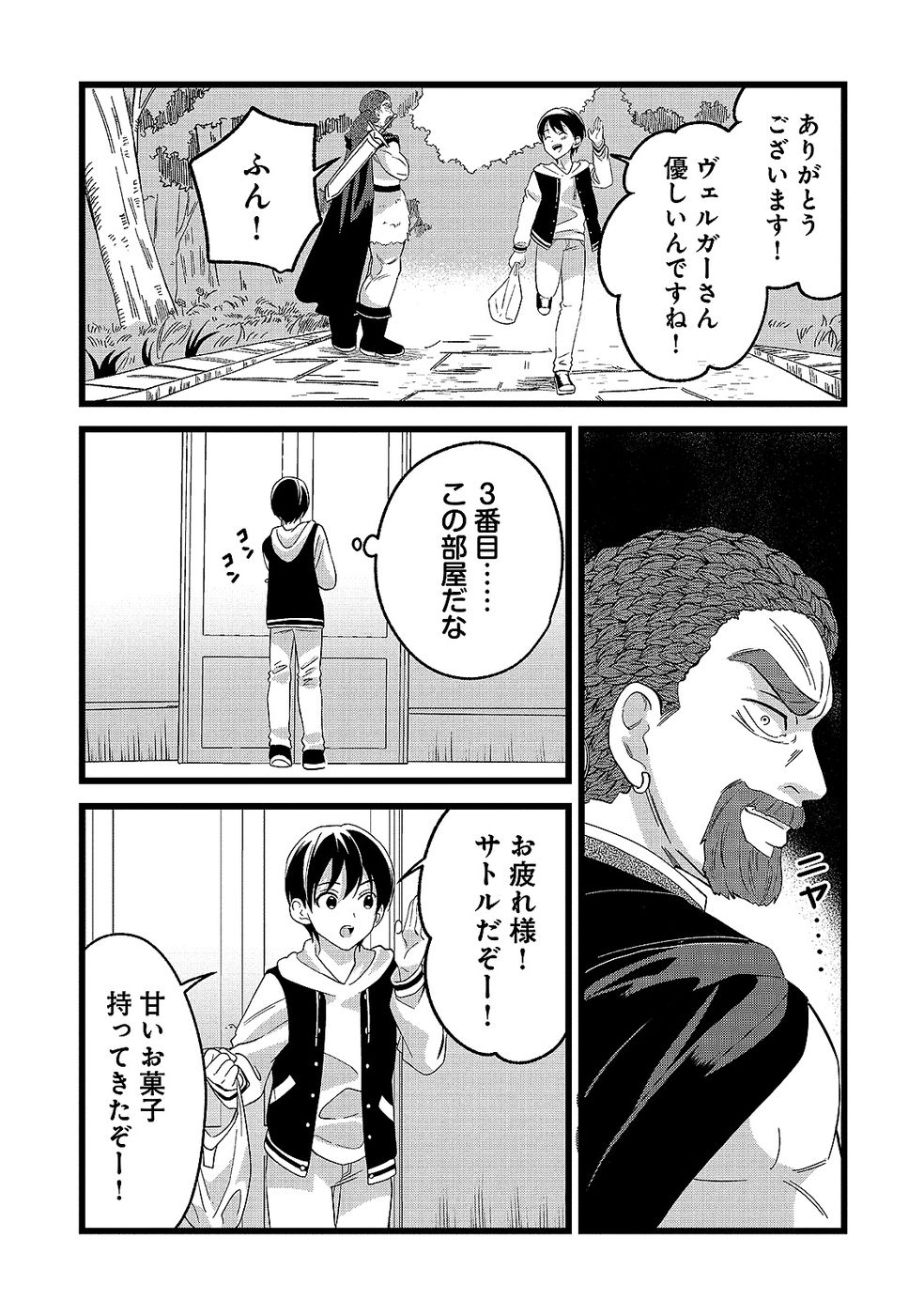 Aru Hi kara Tsukaeri you ni natta Teni Mahou ga Bannou de Ikiru no ga Tanoshiku narimashita Chapter 14 13ページ