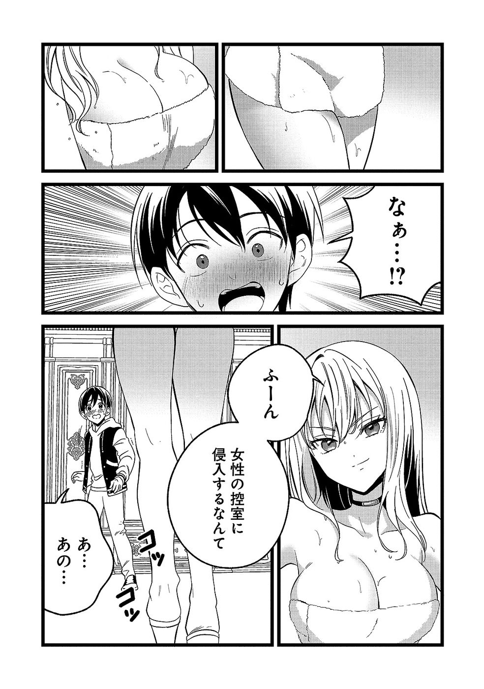 Aru Hi kara Tsukaeri you ni natta Teni Mahou ga Bannou de Ikiru no ga Tanoshiku narimashita Chapter 14 15ページ