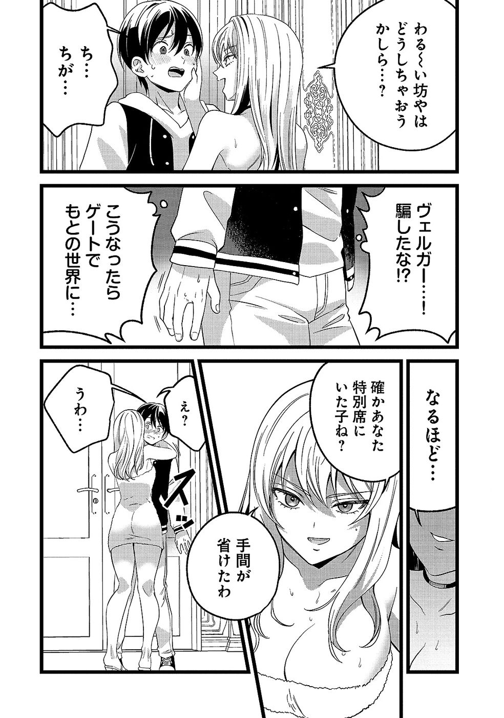 Aru Hi kara Tsukaeri you ni natta Teni Mahou ga Bannou de Ikiru no ga Tanoshiku narimashita Chapter 14 16ページ