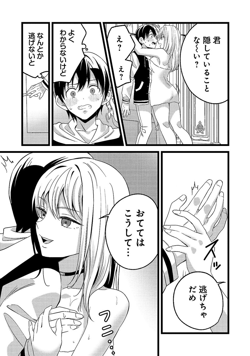Aru Hi kara Tsukaeri you ni natta Teni Mahou ga Bannou de Ikiru no ga Tanoshiku narimashita Chapter 14 17ページ