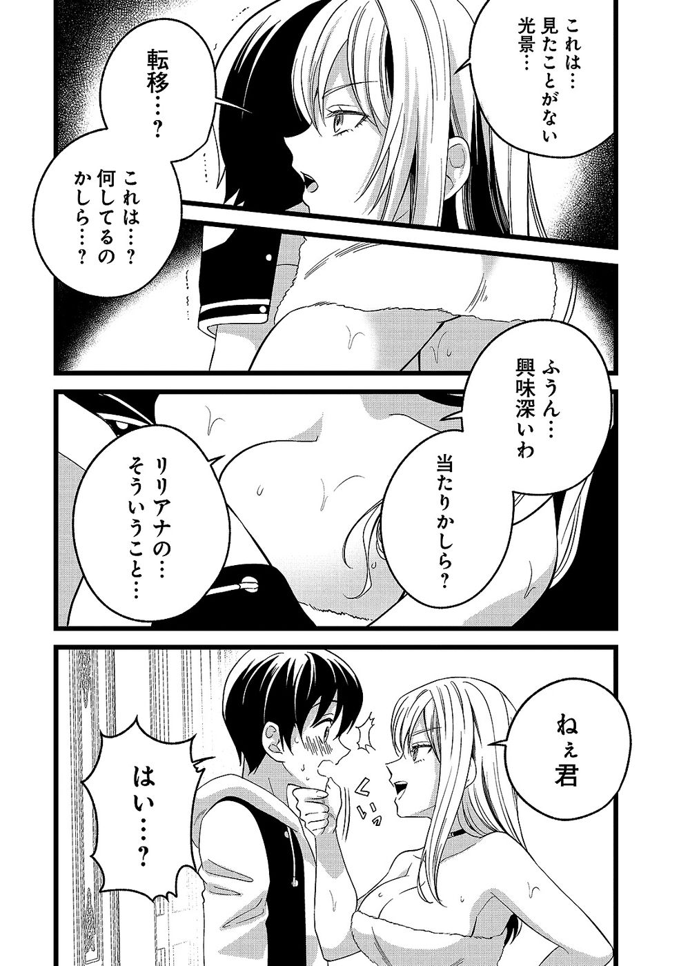 Aru Hi kara Tsukaeri you ni natta Teni Mahou ga Bannou de Ikiru no ga Tanoshiku narimashita Chapter 14 18ページ