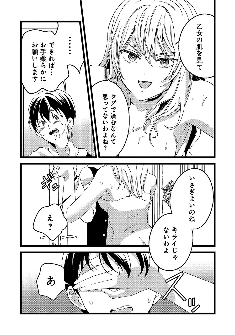 Aru Hi kara Tsukaeri you ni natta Teni Mahou ga Bannou de Ikiru no ga Tanoshiku narimashita Chapter 14 19ページ