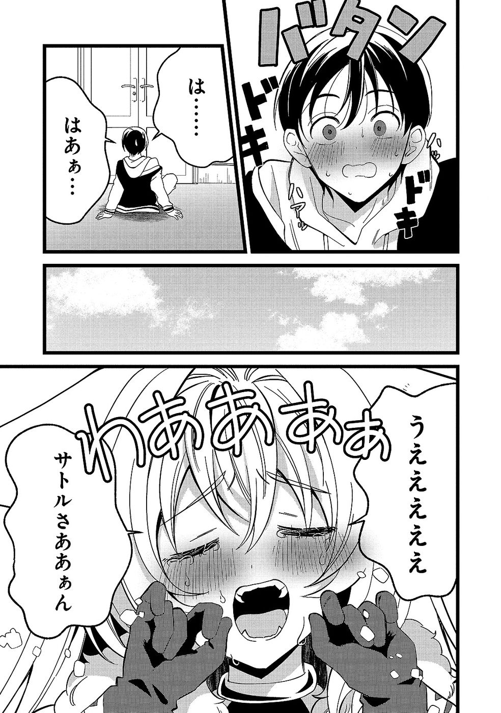 Aru Hi kara Tsukaeri you ni natta Teni Mahou ga Bannou de Ikiru no ga Tanoshiku narimashita Chapter 14 21ページ