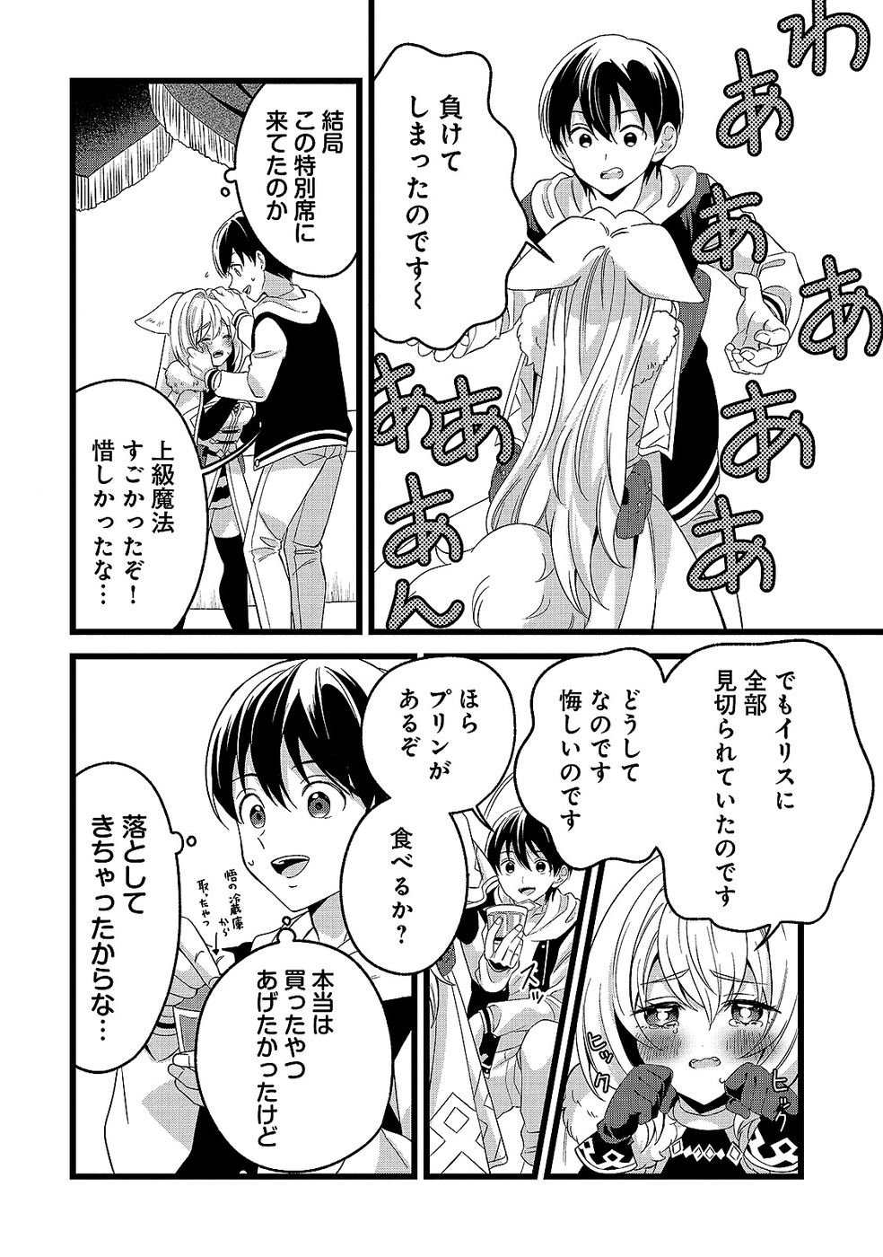Aru Hi kara Tsukaeri you ni natta Teni Mahou ga Bannou de Ikiru no ga Tanoshiku narimashita Chapter 14 22ページ