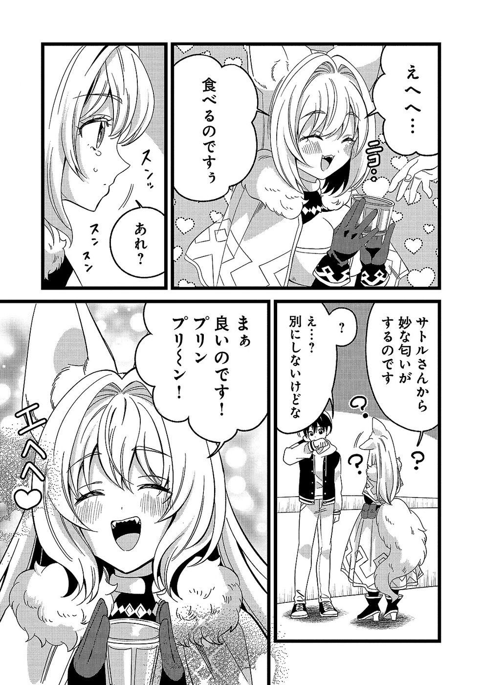 Aru Hi kara Tsukaeri you ni natta Teni Mahou ga Bannou de Ikiru no ga Tanoshiku narimashita Chapter 14 23ページ