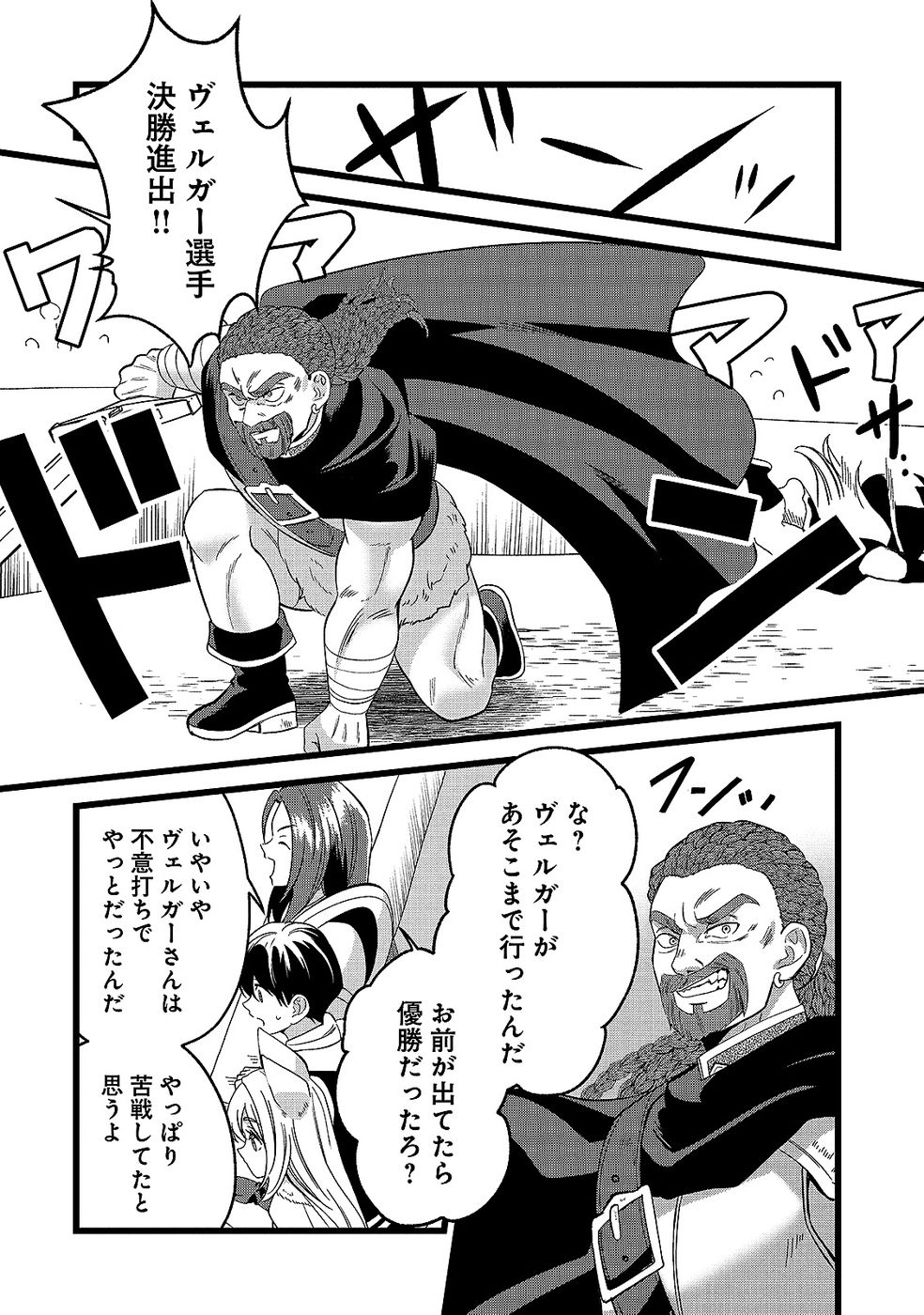 Aru Hi kara Tsukaeri you ni natta Teni Mahou ga Bannou de Ikiru no ga Tanoshiku narimashita Chapter 14 24ページ