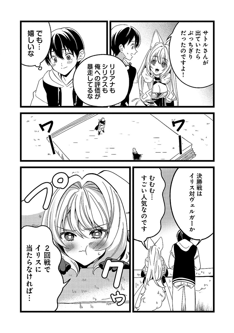 Aru Hi kara Tsukaeri you ni natta Teni Mahou ga Bannou de Ikiru no ga Tanoshiku narimashita Chapter 14 25ページ