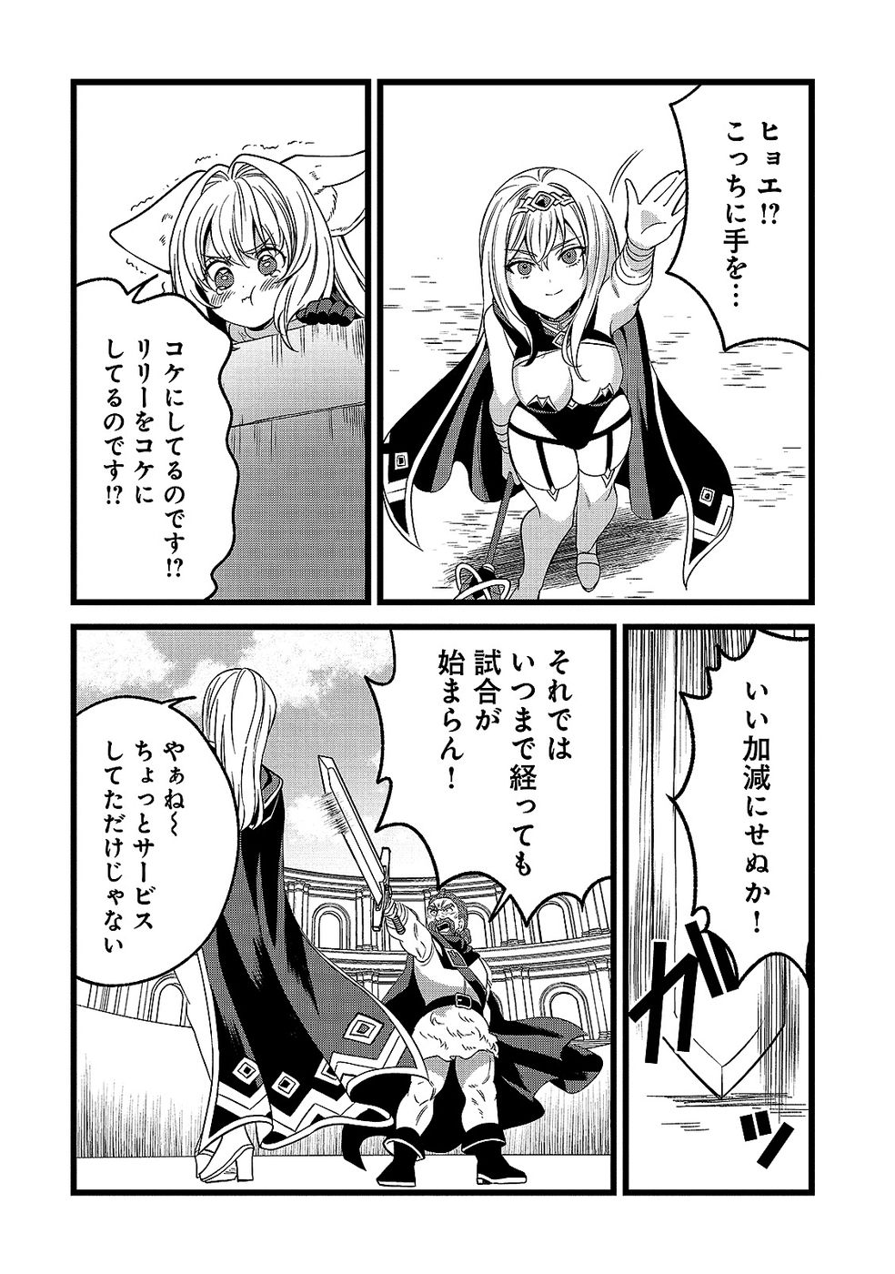 Aru Hi kara Tsukaeri you ni natta Teni Mahou ga Bannou de Ikiru no ga Tanoshiku narimashita Chapter 14 26ページ