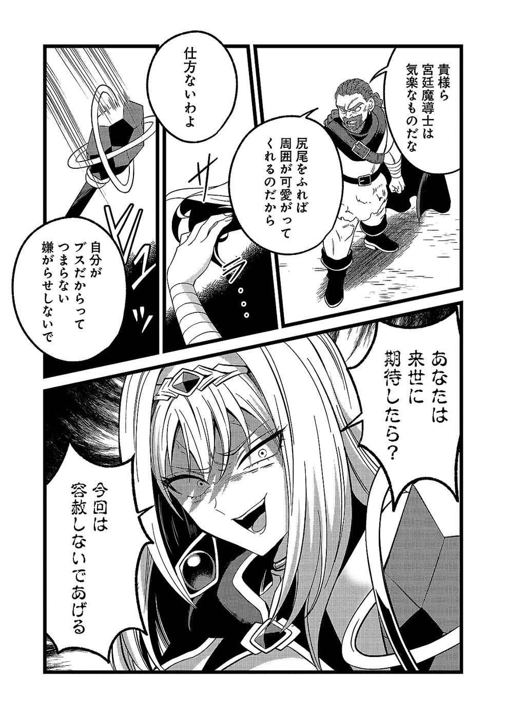 Aru Hi kara Tsukaeri you ni natta Teni Mahou ga Bannou de Ikiru no ga Tanoshiku narimashita Chapter 14 27ページ