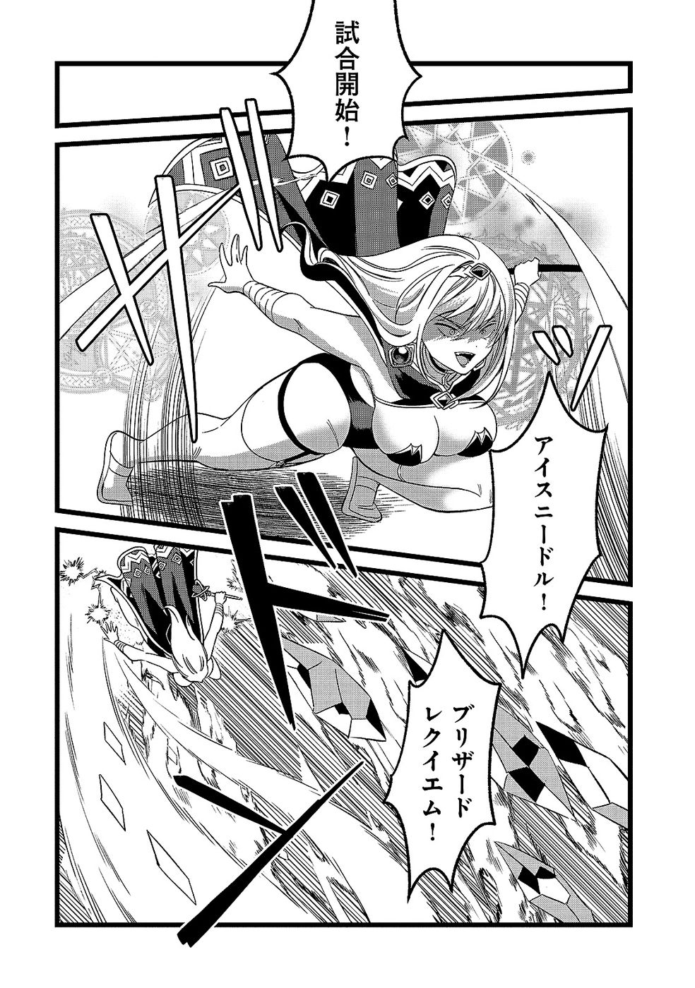Aru Hi kara Tsukaeri you ni natta Teni Mahou ga Bannou de Ikiru no ga Tanoshiku narimashita Chapter 14 28ページ