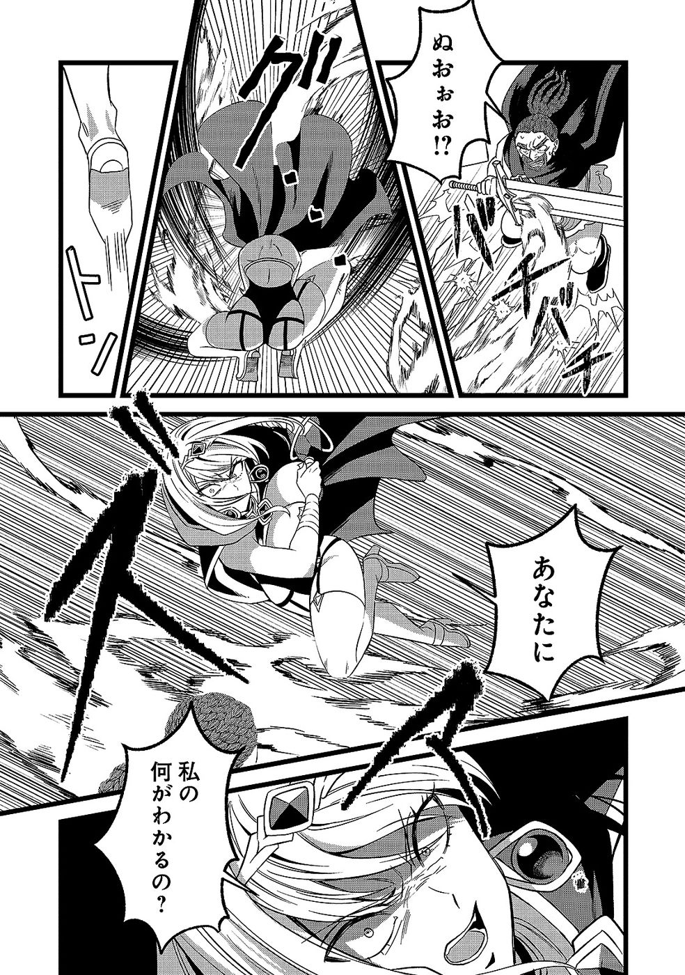 Aru Hi kara Tsukaeri you ni natta Teni Mahou ga Bannou de Ikiru no ga Tanoshiku narimashita Chapter 14 29ページ