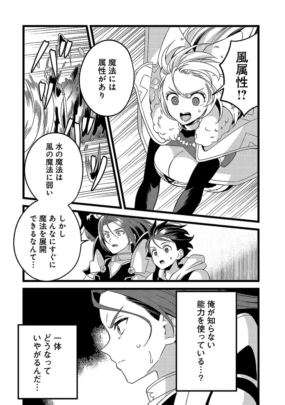 Aru Hi kara Tsukaeri you ni natta Teni Mahou ga Bannou de Ikiru no ga Tanoshiku narimashita Chapter 14 4ページ