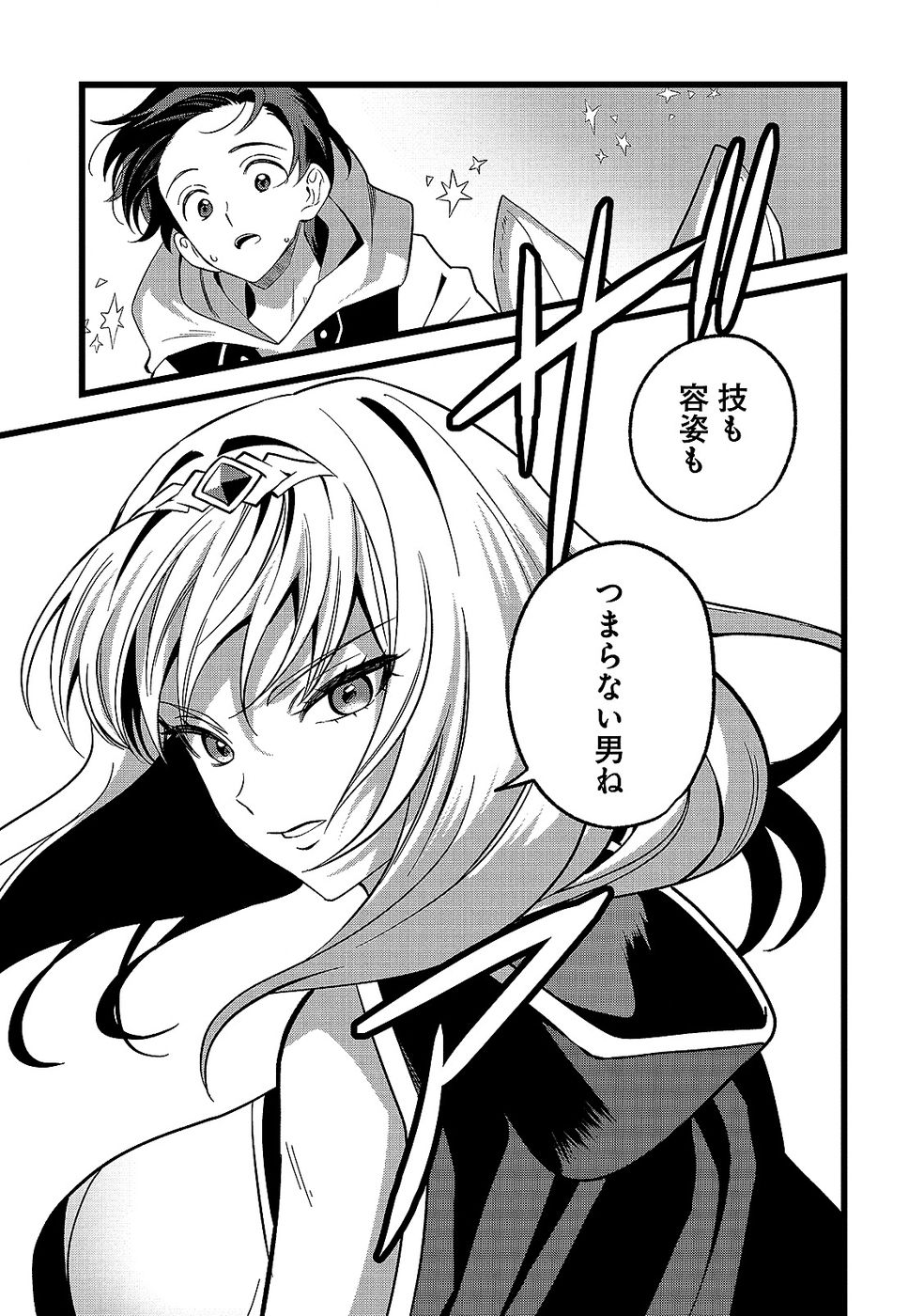 Aru Hi kara Tsukaeri you ni natta Teni Mahou ga Bannou de Ikiru no ga Tanoshiku narimashita Chapter 14 31ページ
