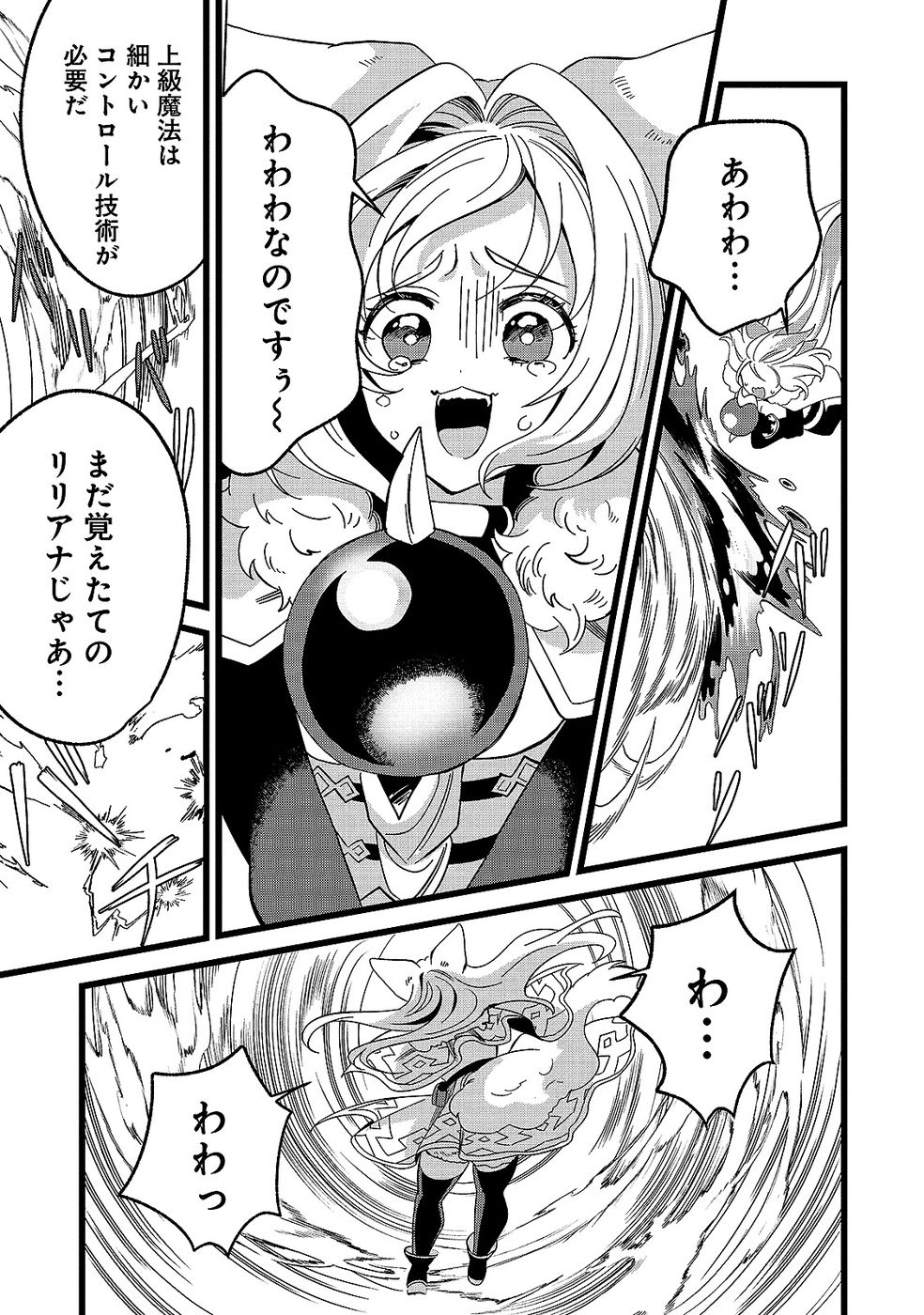 Aru Hi kara Tsukaeri you ni natta Teni Mahou ga Bannou de Ikiru no ga Tanoshiku narimashita Chapter 14 5ページ