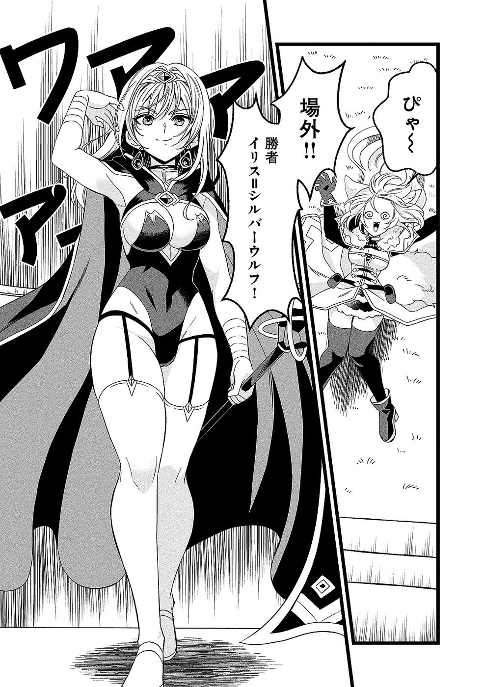 Aru Hi kara Tsukaeri you ni natta Teni Mahou ga Bannou de Ikiru no ga Tanoshiku narimashita Chapter 14 8ページ