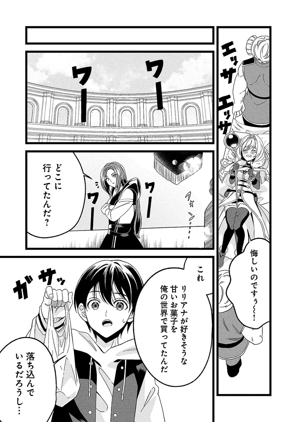 Aru Hi kara Tsukaeri you ni natta Teni Mahou ga Bannou de Ikiru no ga Tanoshiku narimashita Chapter 14 9ページ