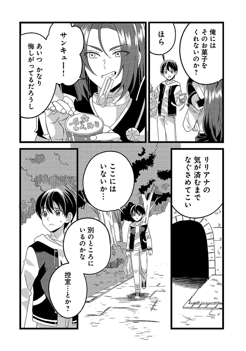Aru Hi kara Tsukaeri you ni natta Teni Mahou ga Bannou de Ikiru no ga Tanoshiku narimashita Chapter 14 10ページ