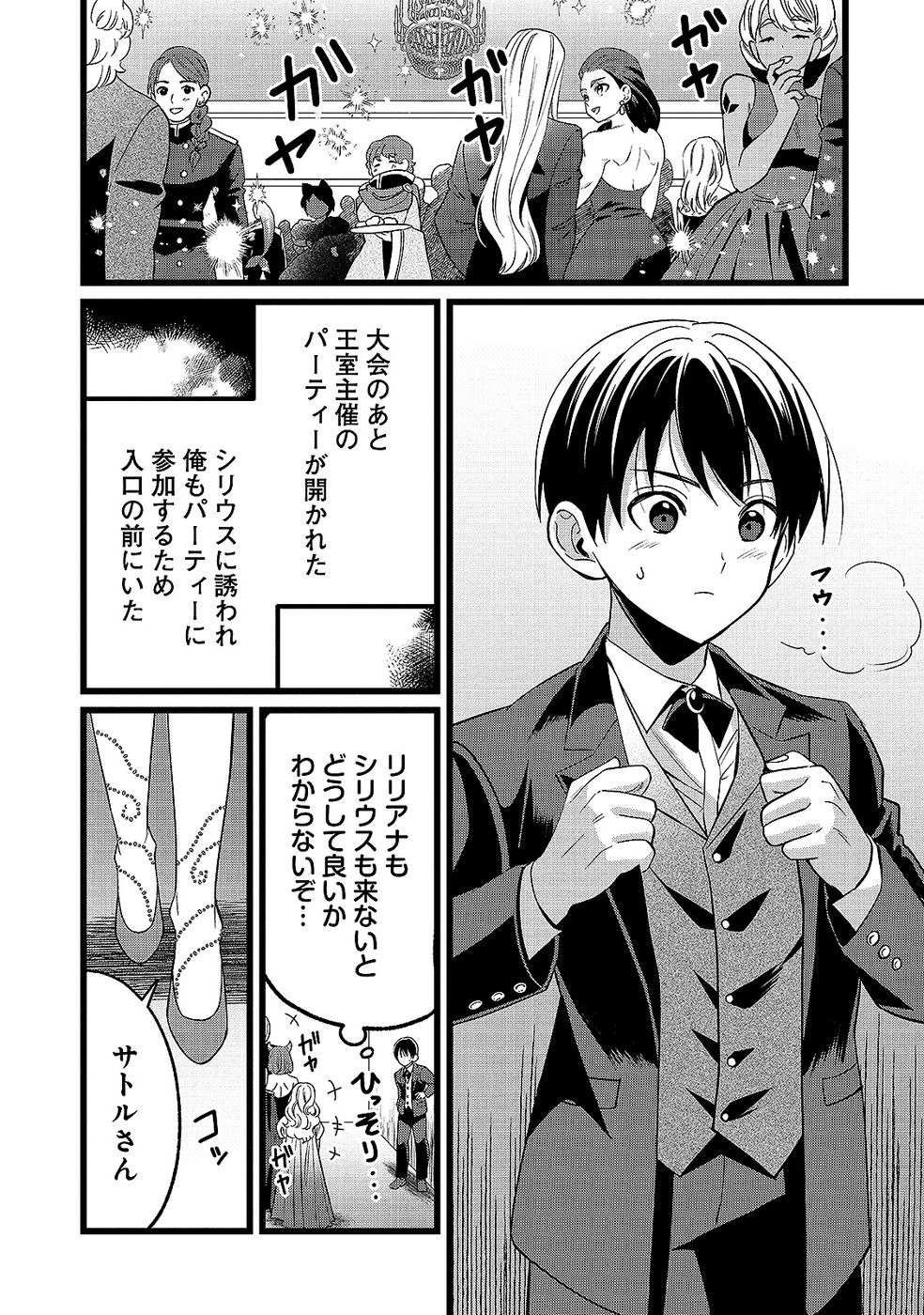 Aru Hi kara Tsukaeri you ni natta Teni Mahou ga Bannou de Ikiru no ga Tanoshiku narimashita Chapter 15 1ページ