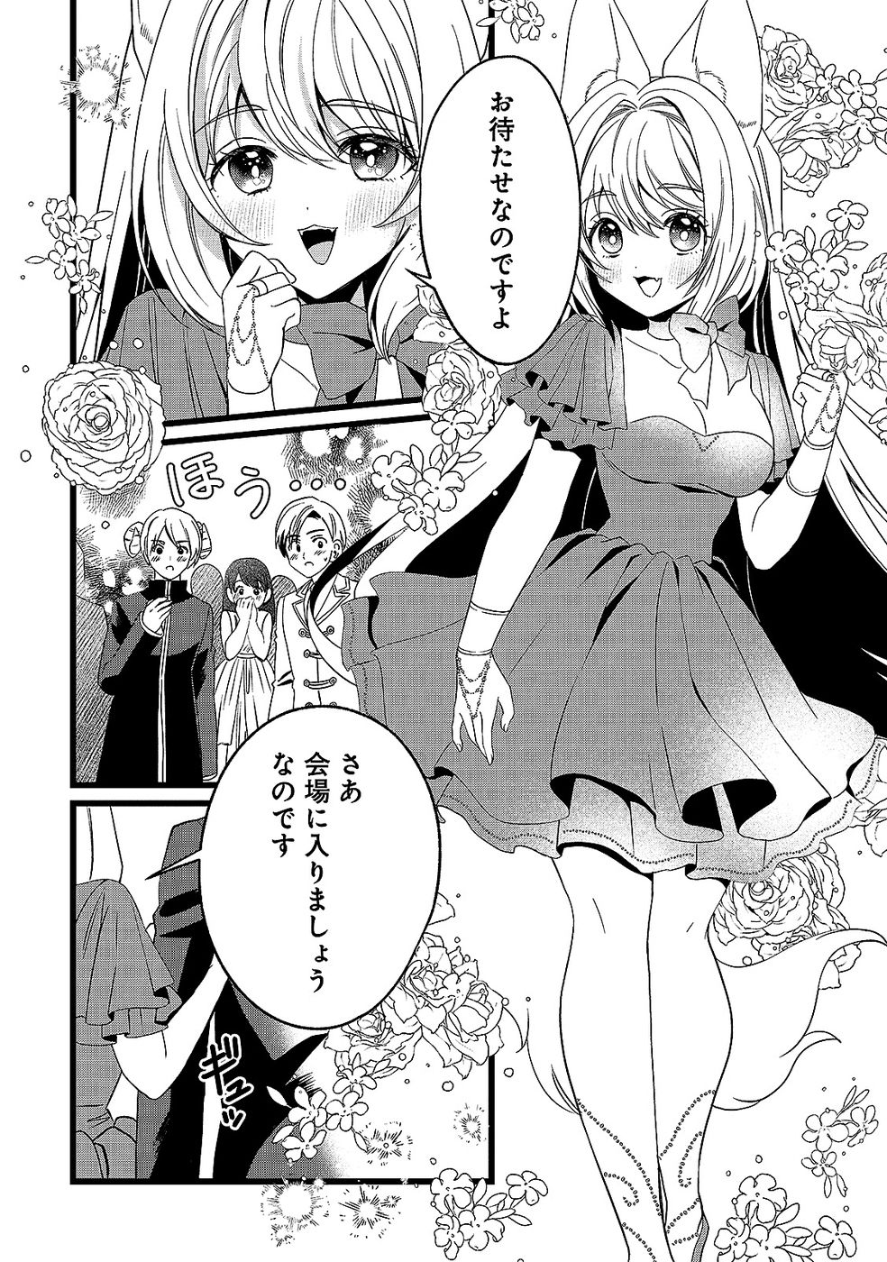 Aru Hi kara Tsukaeri you ni natta Teni Mahou ga Bannou de Ikiru no ga Tanoshiku narimashita Chapter 15 2ページ
